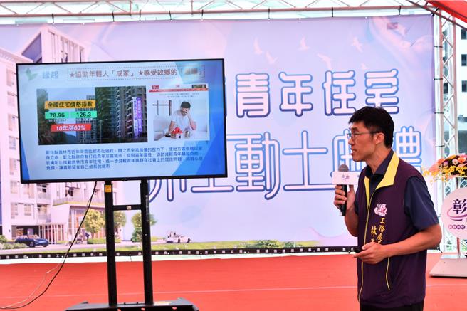 彰化縣政府於南彰化推動員林市青年住宅，13日舉辦動土典禮，這是彰化縣第1棟青宅。（彰化縣政府提供／孫英哲彰化傳真）