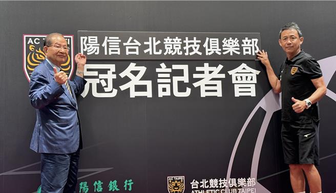 陽信銀行董事長陳勝宏（左）與台北競技總教練陳信安宣布冠名贊助合作。（李弘斌攝）