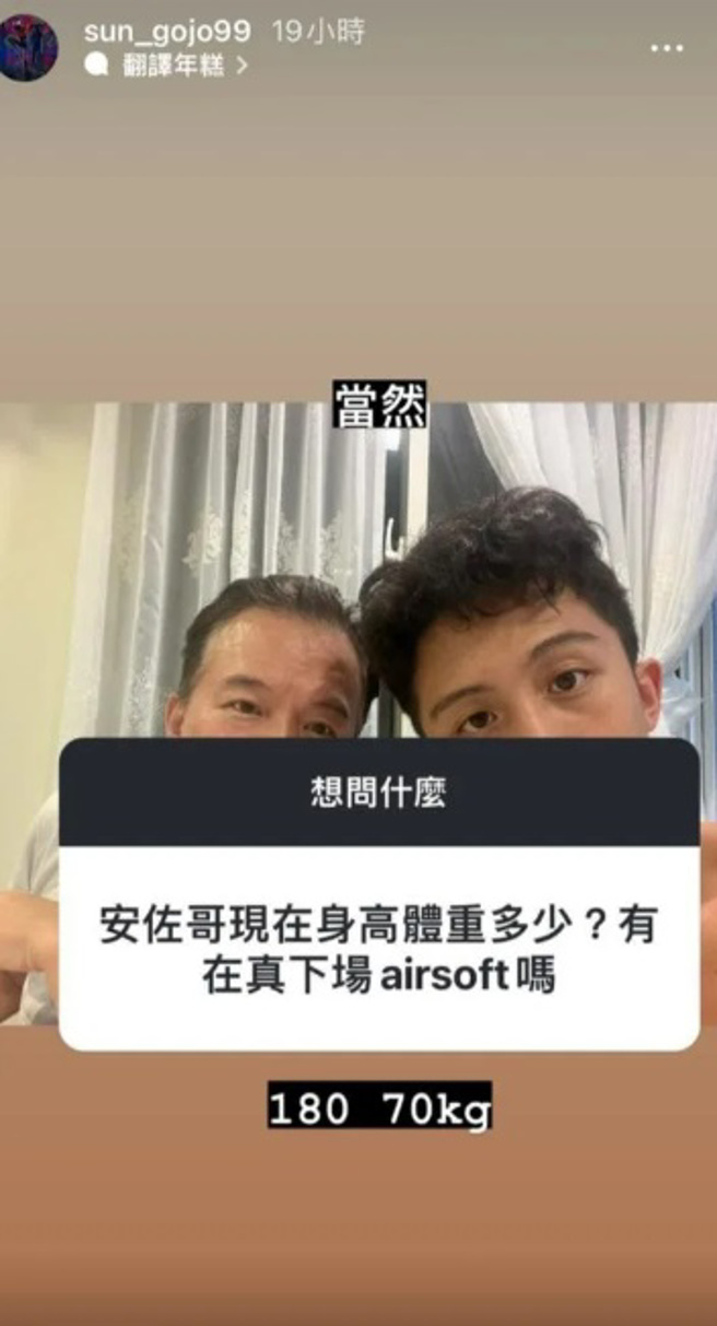 孫安佐回覆網友問題時，附上父子合照，可見關係已經破冰。（圖／sun_gojo99 IG）