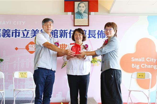 嘉义市立美术馆13日举行新任馆长布达典礼，由视觉艺术与摄影史研究者陈佳琦接任美术馆新任馆长，嘉义市长黄敏惠亲自主持典礼。（吕妍庭摄）