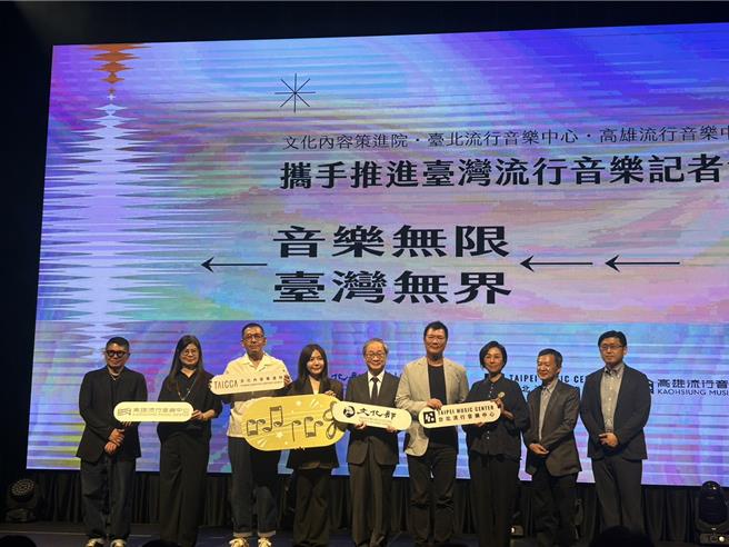 文化內容策進院與台北流行音樂中心、高雄流行音樂中心，13日於北流Live House D共同舉辦「音樂無限．台灣無界」記者會。（劉瑋晴攝）