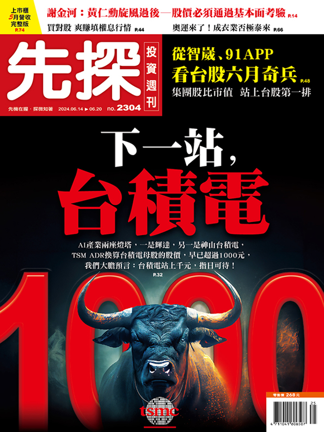 《先探投资周刊2304》