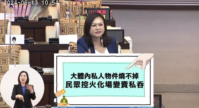 市议员林燕祝爆料指台南有2处火化场涉将先人火化后，无法融化的稀有合金变卖。(摘自议会直播画面／曹婷婷台南传真)