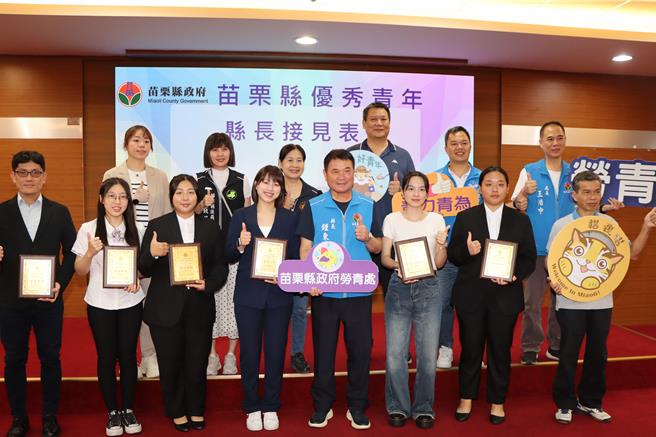 苗栗县长锺东锦13日下午颁奖表扬参加国际赛事成绩优秀的苗栗青年。（苗栗县政府提供／谢明俊苗栗传真）
