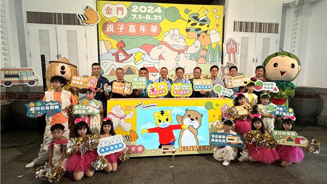 「2024金门亲子嘉年华」将于7月1日至8月31日盛大展开，今日下午假莒光楼1楼大厅举办宣传记者会，宣告小朋友的偶像明星「巧虎」将首度跨海蒞金与粉丝同乐。（于家麒摄）