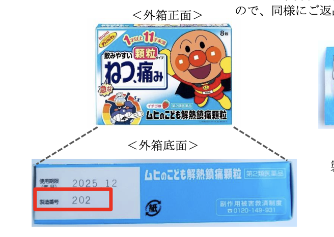 日本药品制造商池田模范堂宣布，将自主回收退烧止痛药「无比儿童解热镇痛颗粒」。（翻摄自池田模范堂官方声明稿）