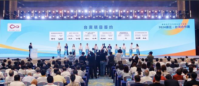 6月12日上午，以「新質生產力與浙台融合發展」為主題的2024浙江·台灣合作周在杭州開幕。（中國台灣網）