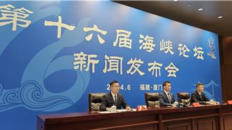 海峽論壇15日召開  著眼「擴大民間交流  深化融合發展」