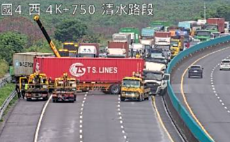 國4清水段3輛大貨車追撞「聯結車打橫」全線封閉