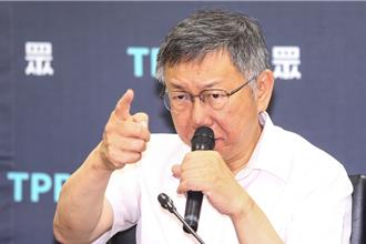 批綠財劃法搞雙標  柯P酸：執政才發現錢扣在手上多棒！