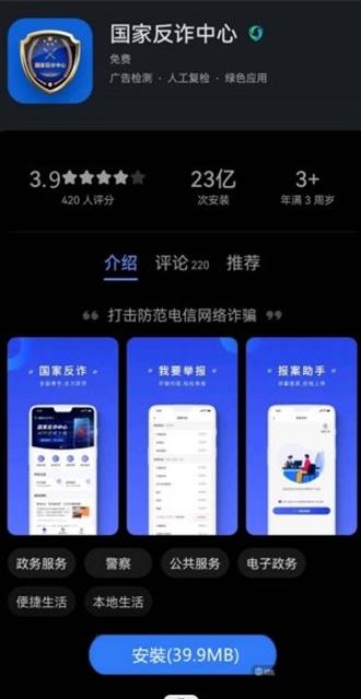 新加坡近1900人被騙7.8億 台星馬警合作破獲APP夾藏木馬程式