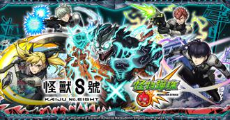 人氣角色登場！動畫《怪獸8號》X 《怪物彈珠》首次合作活動開跑