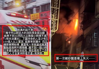 土城3死火警遭鄰戶發限動抱怨　遭網友肉搜！緊急關閉IG換頭貼