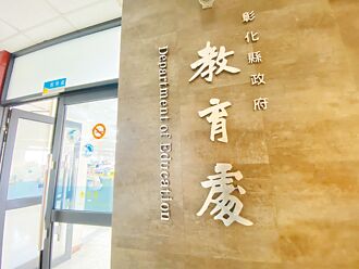 彰縣14國中小 校長將換人做