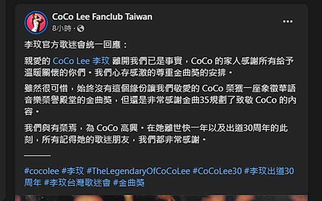 李玟官方歌迷會發表聲明。（圖／翻攝自CoCo Lee Fanclub Taiwan臉書）