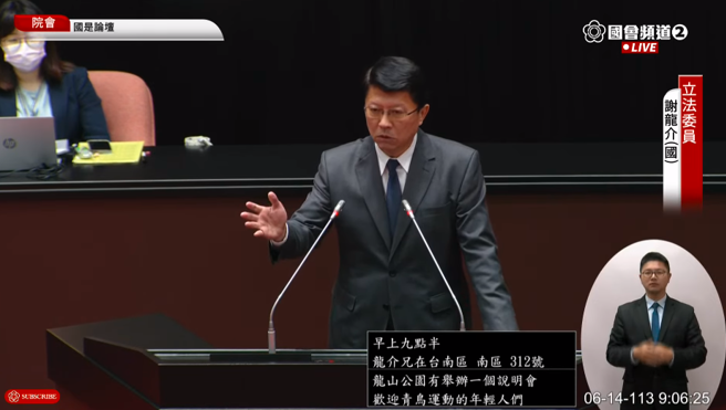 國民黨立委謝龍介。（截自國會頻道）