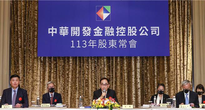 中华开发金控今日举行113年股东常会。（开发金提供）