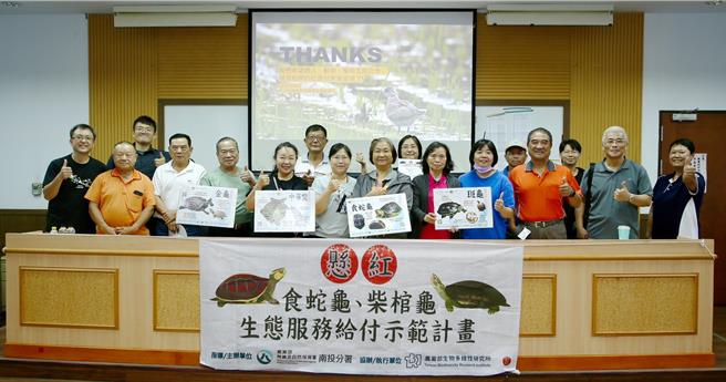 南投县名间乡新民村、竹山镇田子里及云林县斗六市湖山里共20名农友携手保育食蛇龟及柴棺龟。（林保署南投分署提供／杨静茹南投传真）