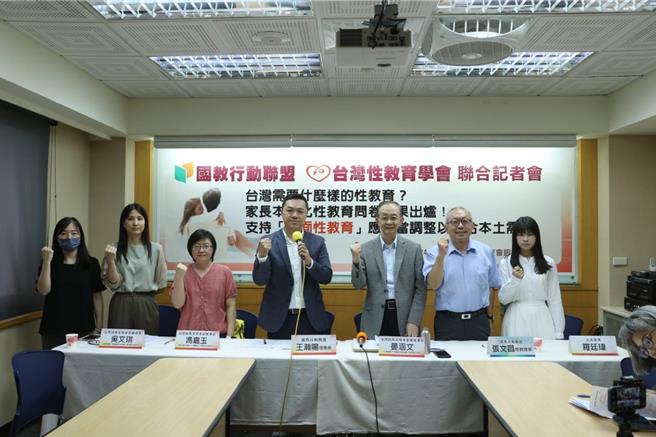 如何进行性教育，教师、家长等各界均有不同意见，台湾性教育学会及国教行动联盟于14日举行记者会，公布「台湾本土化性教育需求家长问卷」 。（国教行动联盟提供）