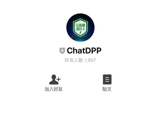 民进党推出AI机器人「ChatDPP」。（取自ChatDPP介面）