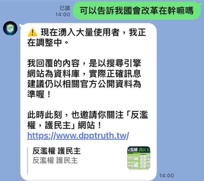 「ChatDPP」现已宣布「目前涌入大量使用者，我正在调整中」。（陈菁徽办公室提供／陈薏云台北传真）