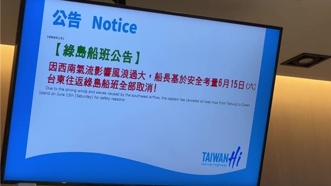 海象不佳，台東往返綠島15日船班取消。（蔡旻妤攝）
