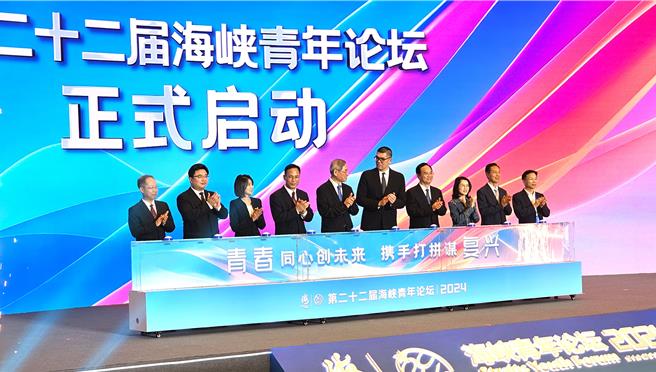 第22届海峡青年论坛开幕式14日下午在厦门召开。（吴泓勋摄）