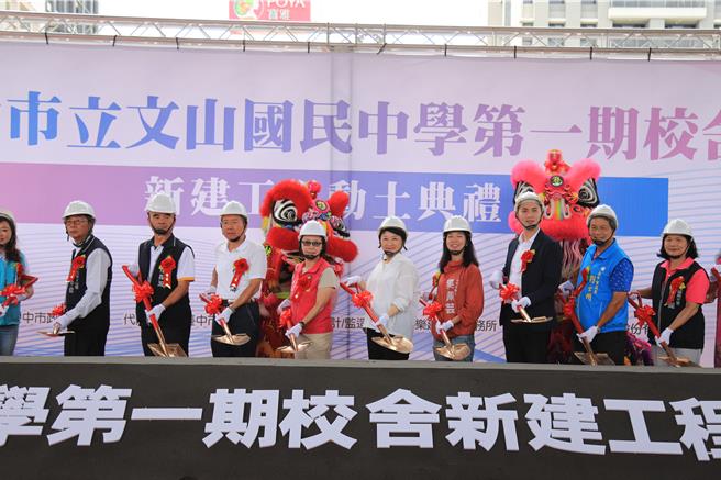 南屯「文山国中」校舍今动土，市长卢秀燕主持典礼。（陈淑娥摄）