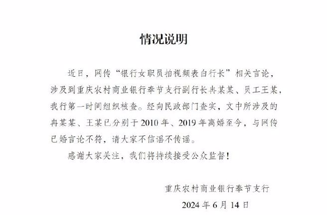 银行紧急回应发出公告。（翻摄微博）