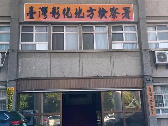 彰化地检署近日侦结全案，认定蔡姓员警是基于急迫性需要，合理使用枪械，并未逾越比例原则，予以不起诉处分。（资料照片／孙英哲彰化传真）