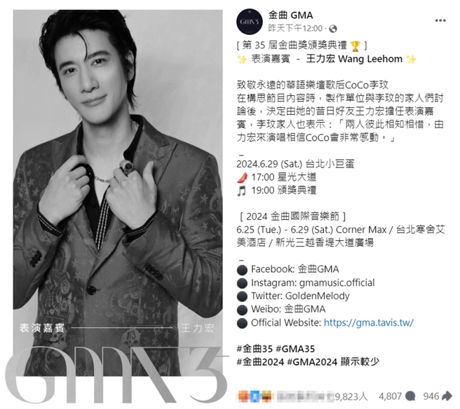 王力宏宣布辞演金曲奖。（图／翻摄自金曲 GMA FB）