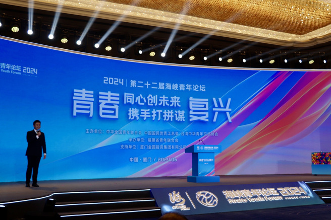 第22届两岸海峡青年论坛以青春同心创未来 携手打拼谋復兴为主题。（摄/景义婷）