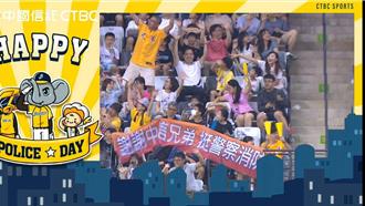 挺警察中信兄弟邀请看球 大巨蛋进场32988人破中职纪录