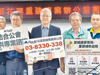 花蓮震災紅黃單住宅補強 補助金提高