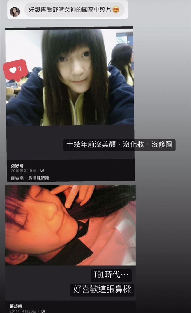 张舒晴高中照片五官清秀。（图／摄自IG shuqing0316）
