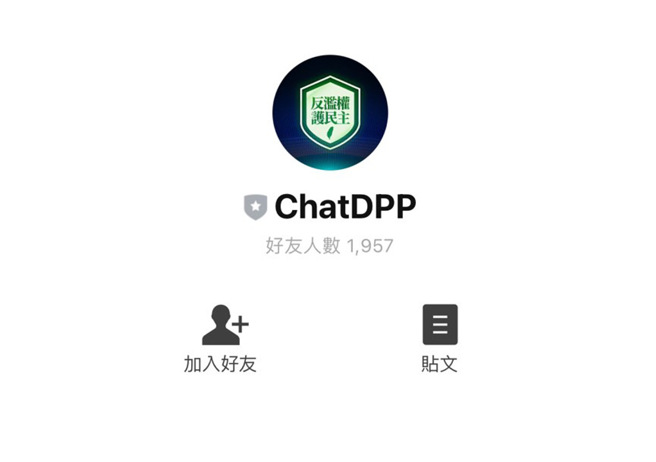 民进党推出日前AI机器人「ChatDPP」。（取自ChatDPP介面）
