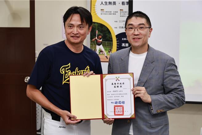 基隆市政府教育处15日在信义国中办理「运动生涯发展讲座」，邀请前中华职棒秘书长冯胜贤（左）担任主讲，分享自己的生命故事。图为基隆市长谢国梁（右）致赠感谢状。（基隆市政府提供／徐佑升基隆传真）