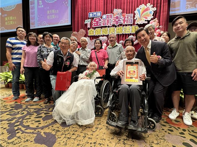 金门各乡镇今年报名参加结婚70周年以上的「白金婚」阿公、阿嬷有4对，接受表扬时令在场人员都相当感动。（于家麒摄）