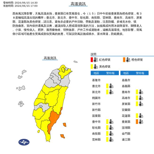中央气象署15日针对11县市发布高温灯号。（中央气象署提供）