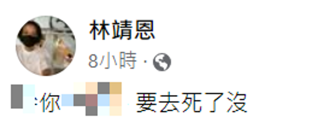林靖恩突骂五字经网吓傻。（图／脸书 林靖恩）