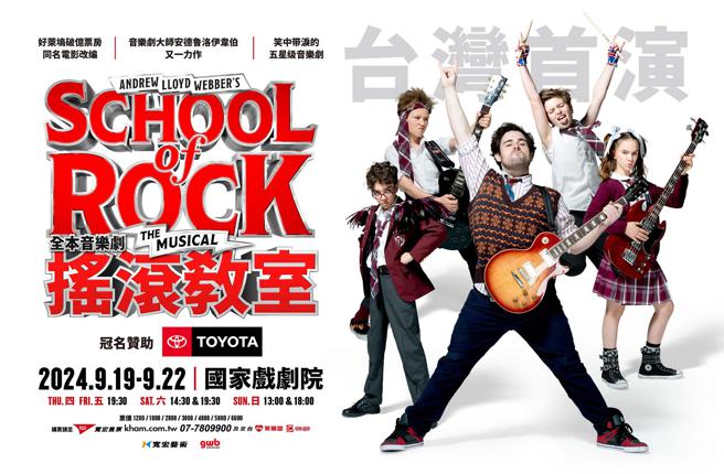 TOYOTA冠名赞助全本音乐剧《摇滚教室》，支持艺术文化发展。（和泰汽车提供）