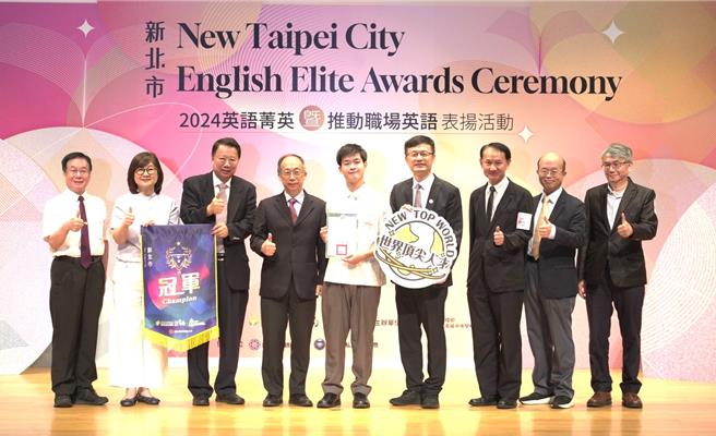 新北市教育局今办理「2024英语菁英暨推动职场英语表扬活动」，共表扬1477名师生。（新北市教育局提供）