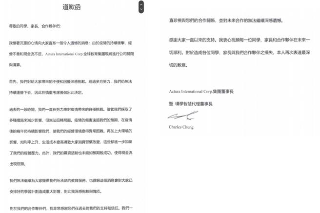 Actura璞學智慧於官網宣布，由於疫情的持續衝擊、經營不善和現金流不足，現將進行公司關閉與清算。（擷取Actura官網／劉瑋晴台北傳真)