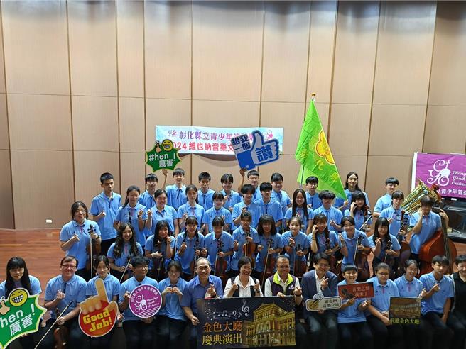 彰化縣青少年管弦樂團團員將在7月4日至7月13日前進奧地利音樂之都維也納，首度參加2024維也納國際青少年音樂節。（葉靜美攝）