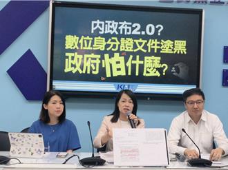 數位身分證換發政策調閱文件被「馬賽克」 藍委怒了擬全刪維護費