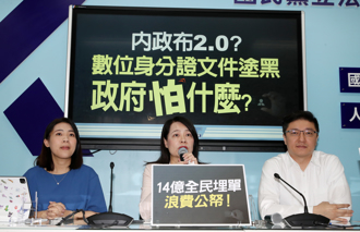 調閱數位身分證文件被塗黑  內政部：內部討論資訊不提供