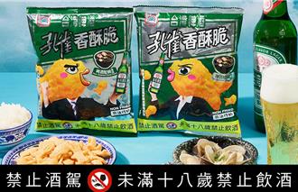 乖乖今夏聯名第二彈 聯手台啤新品全家開賣