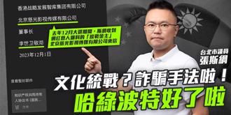 遭指統戰首批網紅「賺陸錢」？波特王澄清：6年前的事了