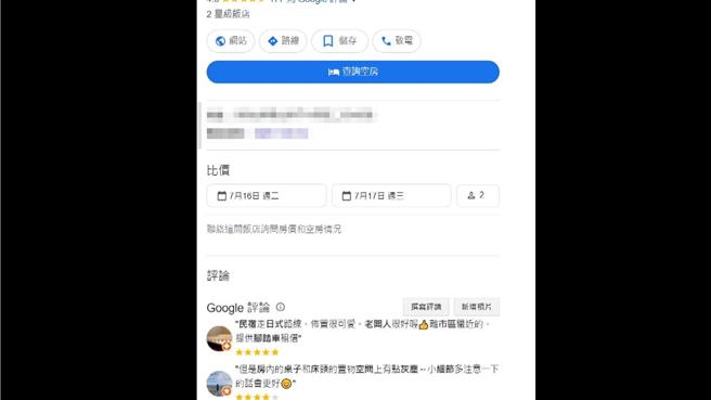 位于台东市中兴路某民宿惊传偷拍事件，该旅宿于Google评价高达4.6星。（摘自Google／萧嘉蕙台东传真）