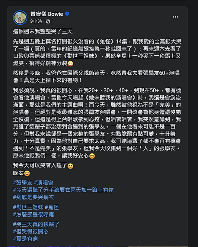 曾宝仪发文。（图／翻摄自曾宝仪 Bowie脸书）